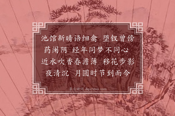 郑文焯《浣溪纱·其三·清明载酒山塘重记所见》