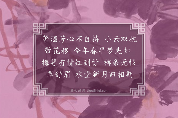 郑文焯《浣溪纱·其一》