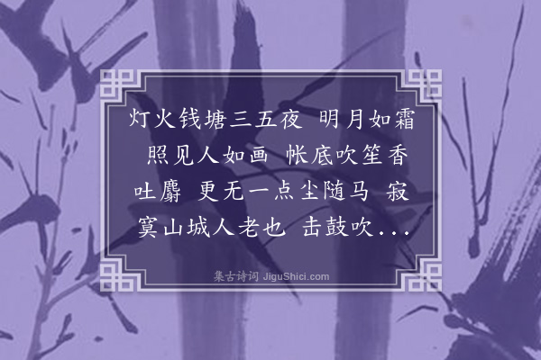 苏轼《蝶恋花·密州上元》