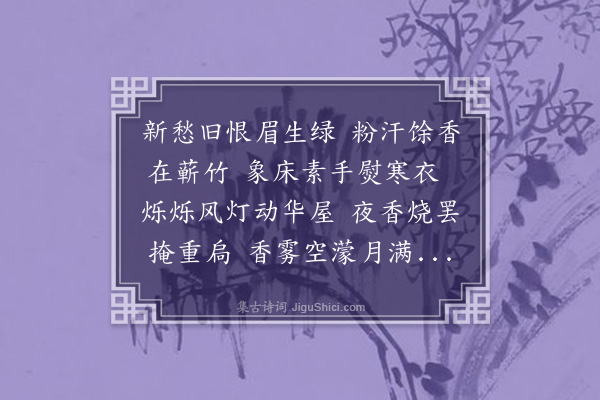 苏轼《木兰花令·四时词》