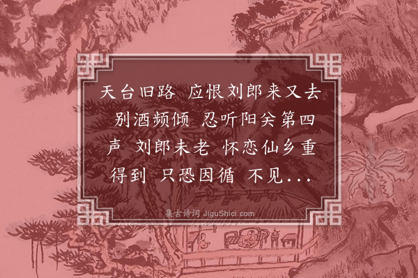 苏轼《减字木兰花·送别》