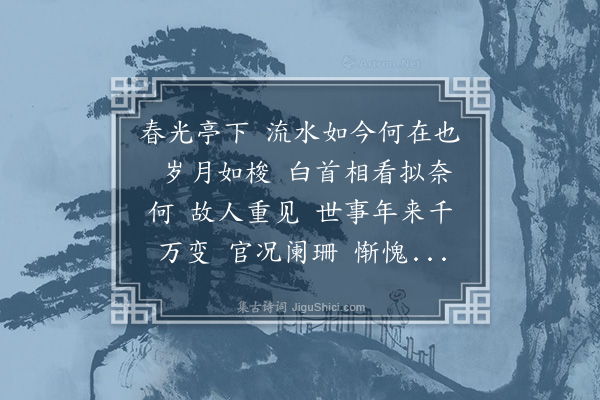 苏轼《减字木兰花·送赵令晦之》