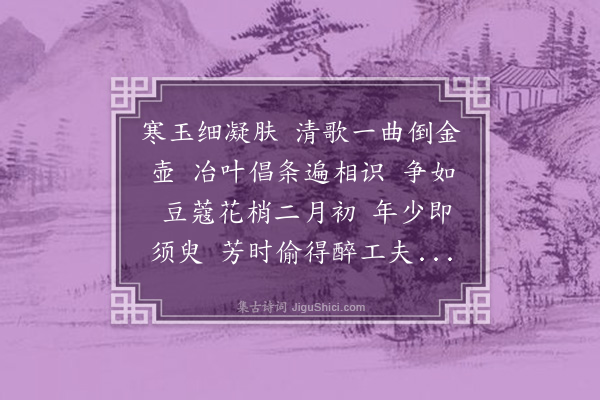 苏轼《南乡子·集句》