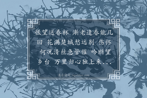 苏轼《南乡子·集句》