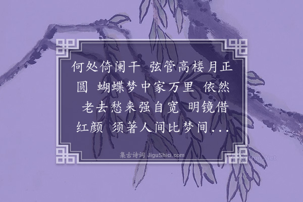 苏轼《南乡子·集句》