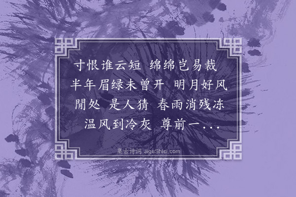 苏轼《南歌子·感旧》