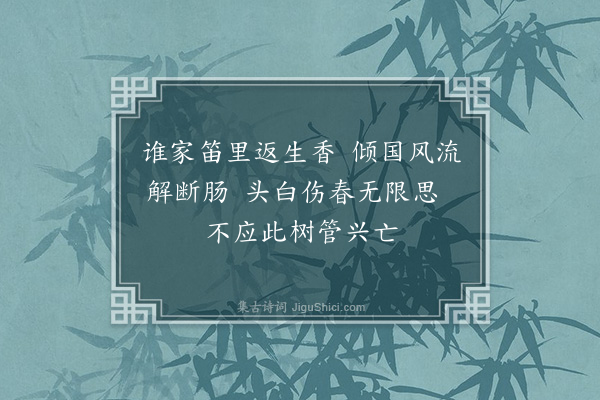 郑文焯《杨柳枝·其一·赋小城梅枝》