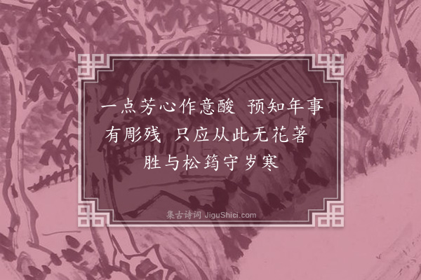 郑文焯《杨柳枝·其八·赋小城梅枝》