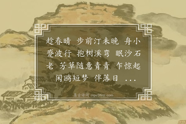 蒋春霖《一萼红··清明前一日，偕周莲伯散步城北，红日已西，乃至虹桥，复买小舟过桃花庵、莲性寺，烟水凄然，游人绝少，共溯洄者渔船三两而已》