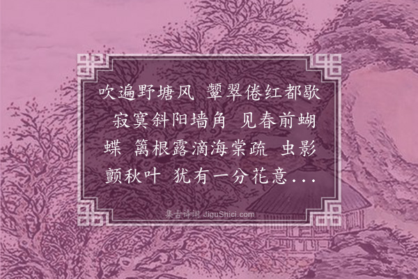 蒋春霖《好事近》