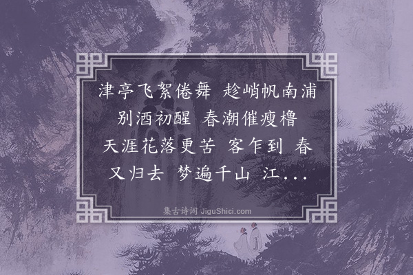 蒋春霖《清商怨》