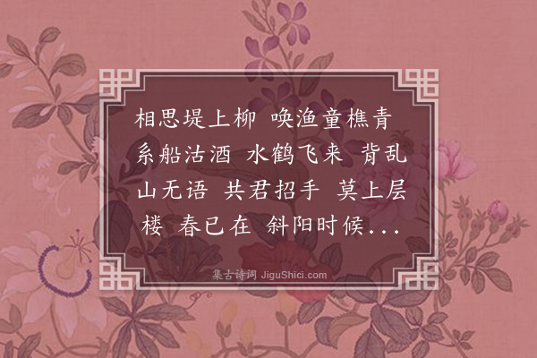 蒋春霖《三姝媚··送别黄子湘》