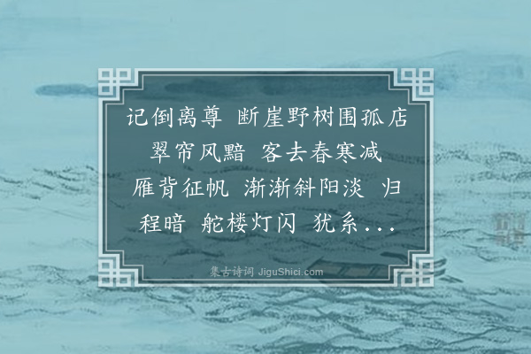 蒋春霖《点绛唇》