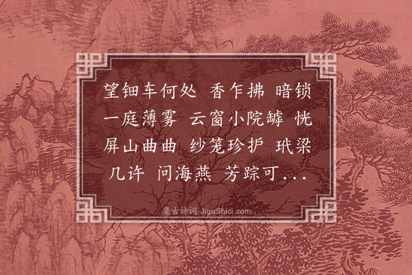 庄棫《瑞鹤仙》