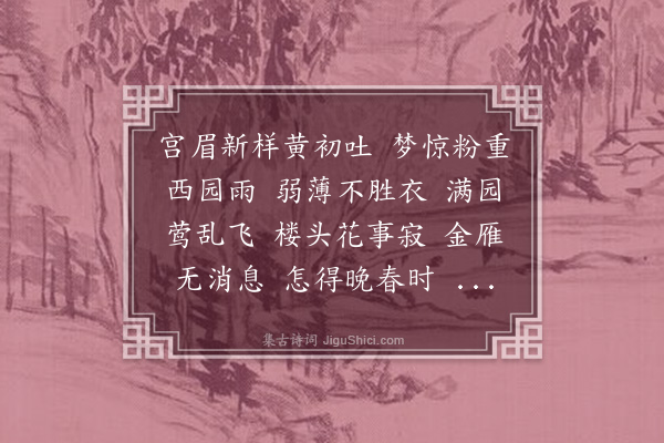 庄棫《菩萨蛮》