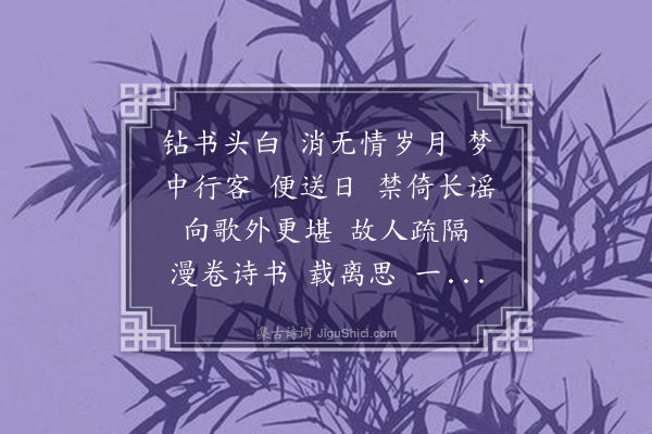 陈洵《解连环》