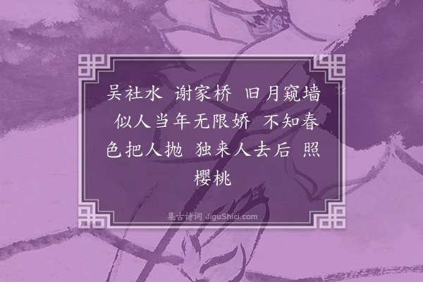 陈洵《遐方怨》