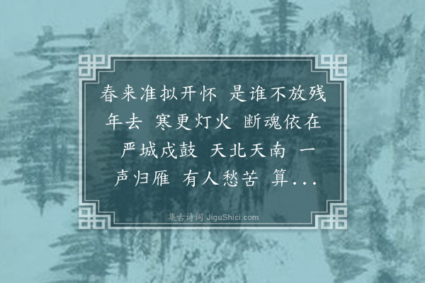 陈洵《水龙吟·丁卯除夕》