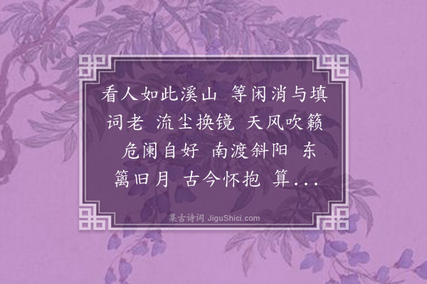 陈洵《水龙吟》