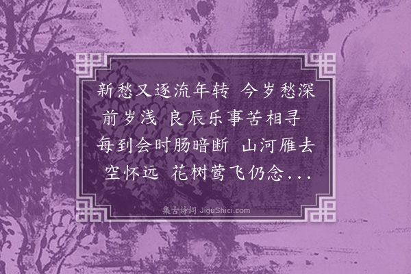 陈洵《玉楼春》