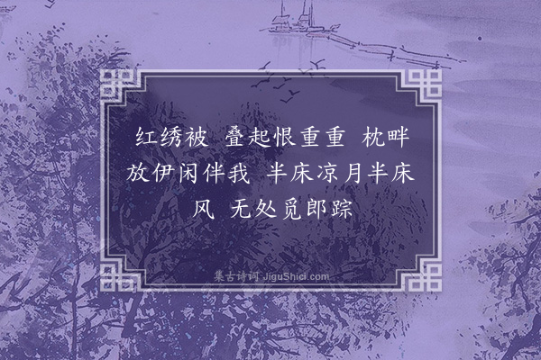 陈洵《梦江南·拟牛峤》