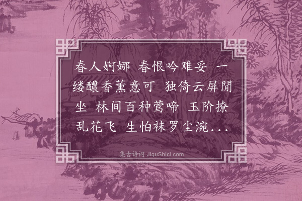 文廷式《清平乐》