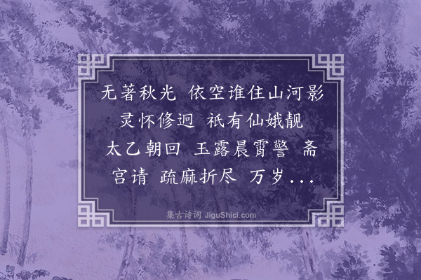 文廷式《点绛唇·其一·望月》