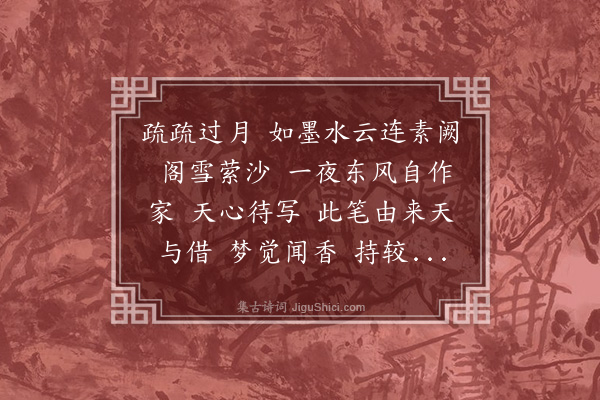 陈洵《减字木兰花·张钝叟为余作墨梅，走笔报谢》