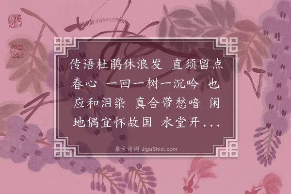 陈洵《临江仙·花埭李氏庄看杜鹃》