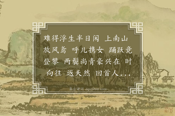 蔡淑萍《江城子····登白马山放风筝》