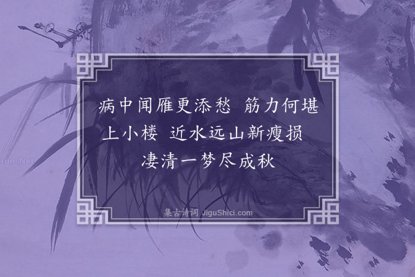 蔡淑萍《小秦王·其一·秋思》