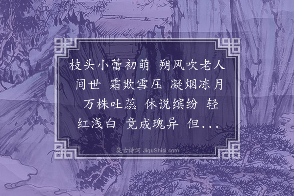 蔡淑萍《水龙吟····梅花》