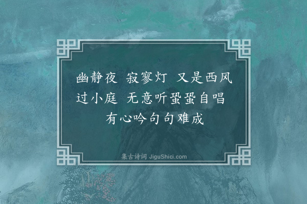 蔡淑萍《捣练子》