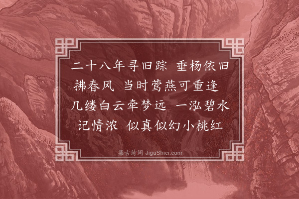 蔡淑萍《浣溪沙····访母校》