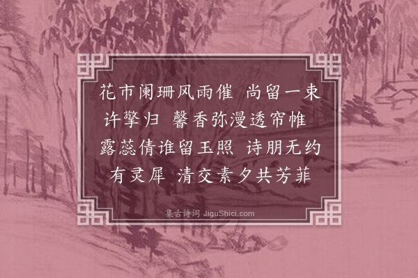 蔡淑萍《浣溪沙····栀子花》