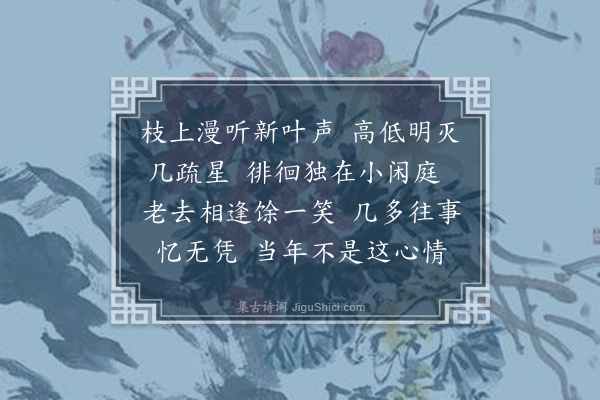 蔡淑萍《浣溪沙》