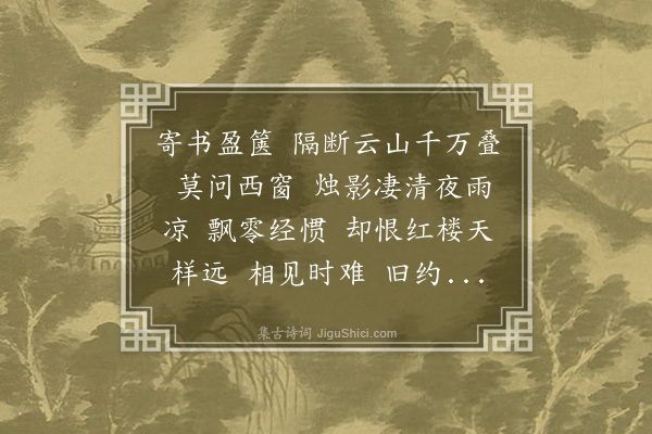 蔡淑萍《减字木兰花》