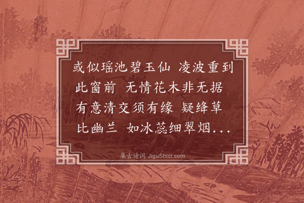 蔡淑萍《鹧鸪天····水仙将花，有忆》