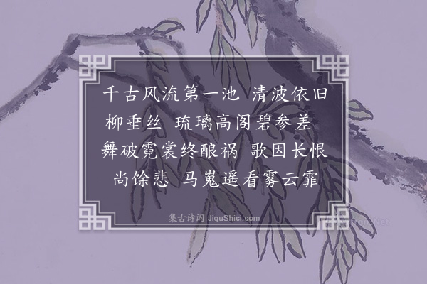 蔡淑萍《浣溪沙·其三·游华清池》