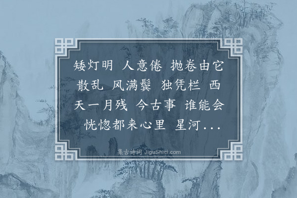 蔡淑萍《更漏子····夜读》