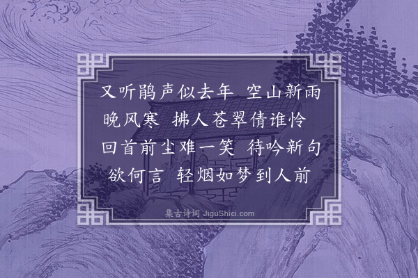 蔡淑萍《浣溪沙·其一》