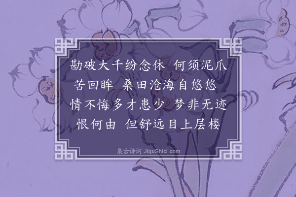 蔡淑萍《浣溪沙·其五》