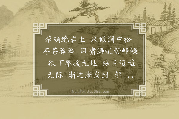 蔡淑萍《水调歌头····长白山地下森林》