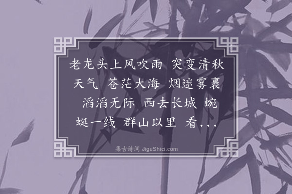 蔡淑萍《水龙吟》