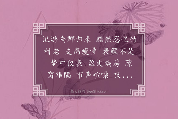 蔡淑萍《水龙吟····悼竹村前辈，用盛元韵》