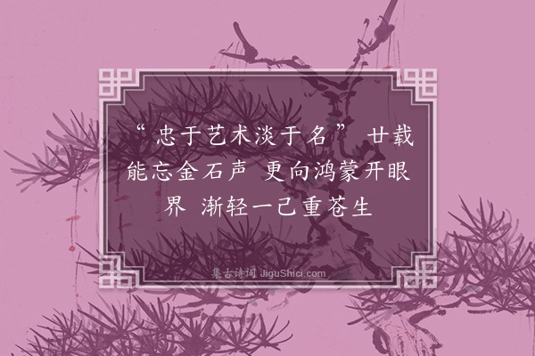 蔡淑萍《致钟树梁先生》