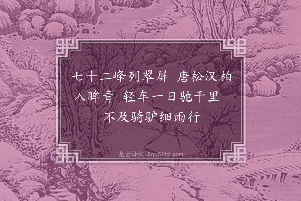 蔡淑萍《汉中行草·其一·过剑门》