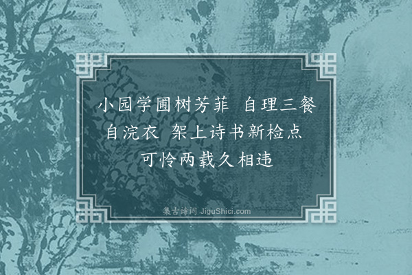 蔡淑萍《病起》