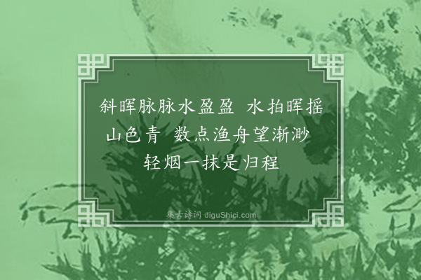 蔡淑萍《象山之麓晚眺抚仙湖》
