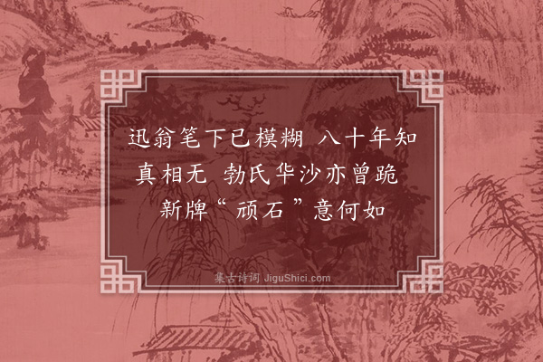 蔡淑萍《读〈另一个段祺瑞〉》